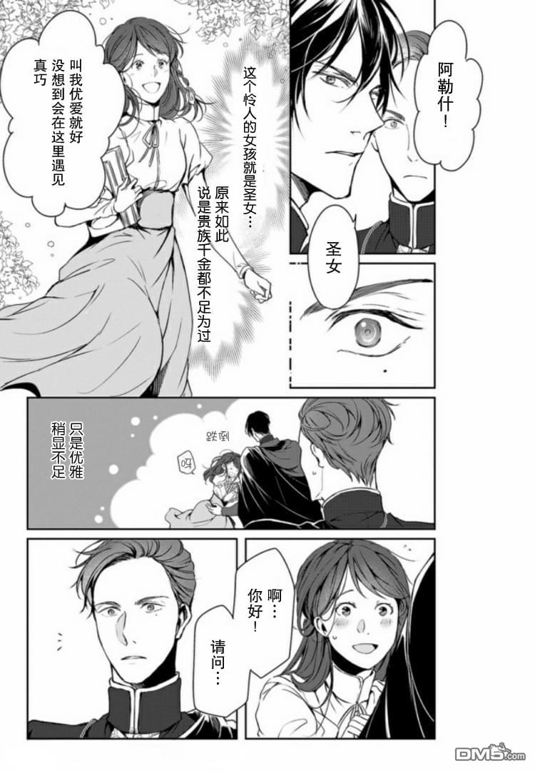 异世界的安泰全看社畜 第4话 第9页