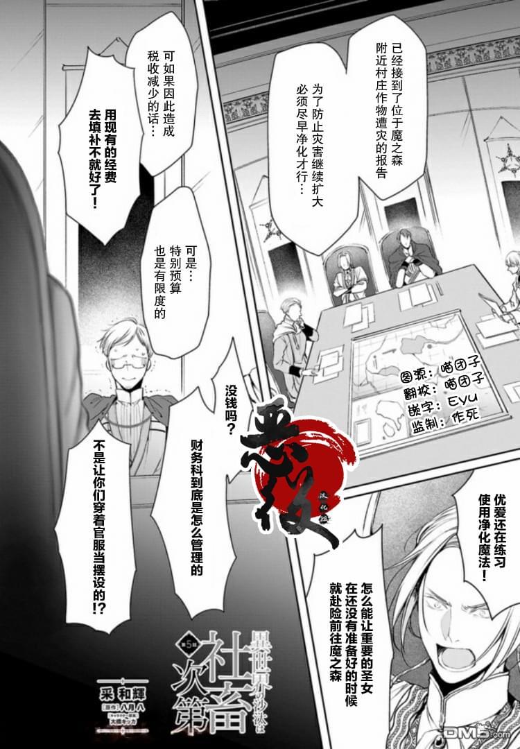 异世界的安泰全看社畜 第5话 第1页