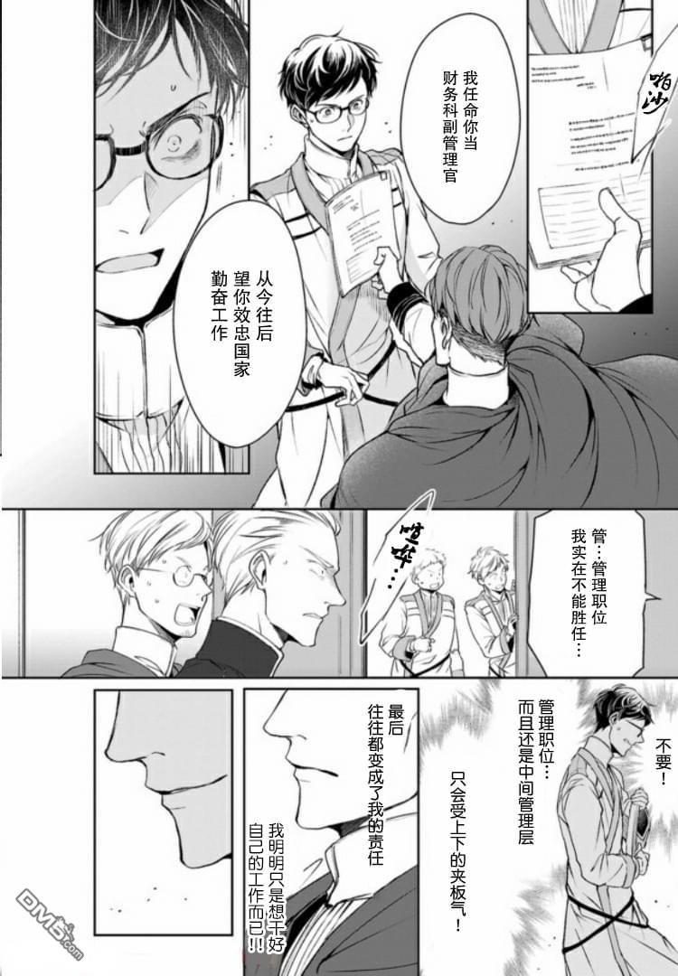 异世界的安泰全看社畜 第5话 第10页