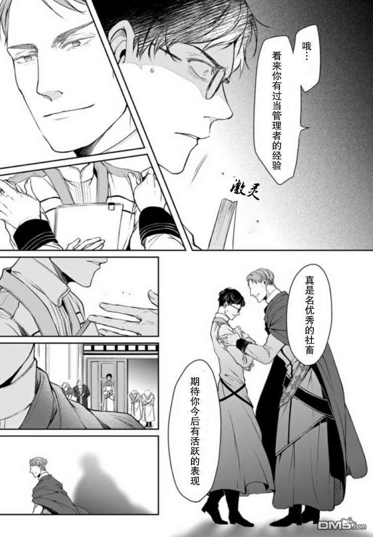 异世界的安泰全看社畜 第5话 第11页