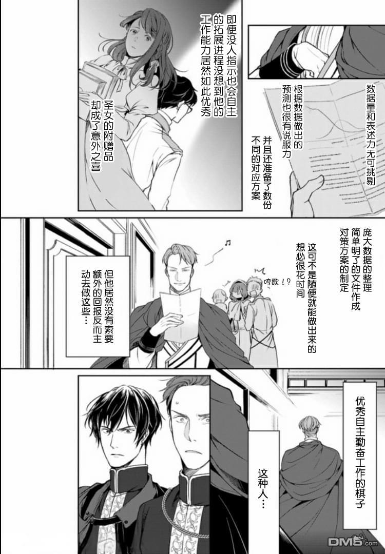 异世界的安泰全看社畜 第5话 第12页