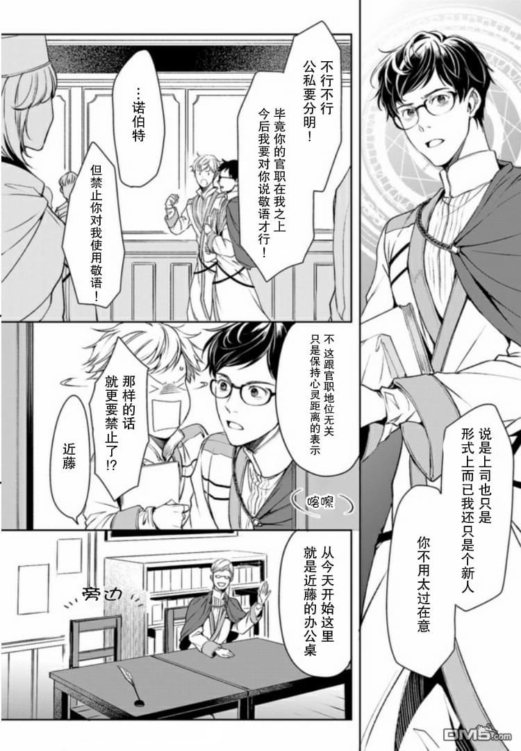 异世界的安泰全看社畜 第5话 第14页