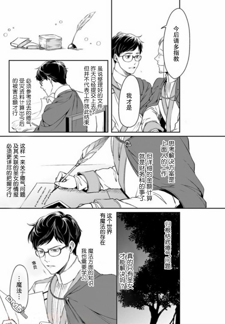 异世界的安泰全看社畜 第5话 第15页