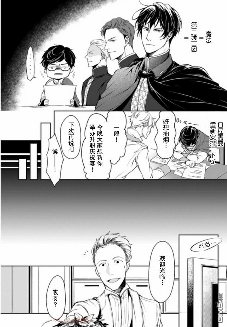 异世界的安泰全看社畜 第5话 第16页