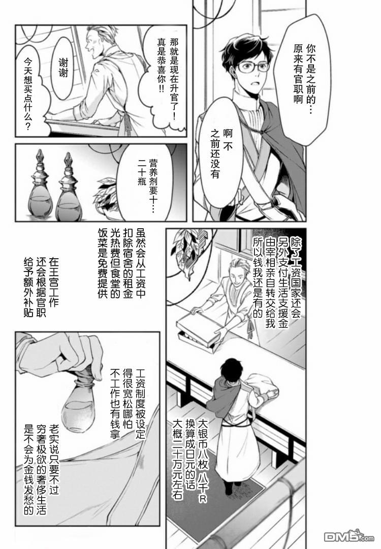 异世界的安泰全看社畜 第5话 第17页