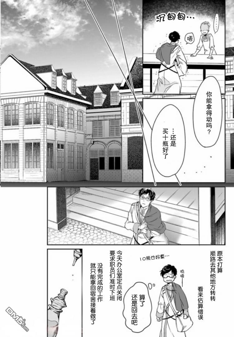 异世界的安泰全看社畜 第5话 第18页
