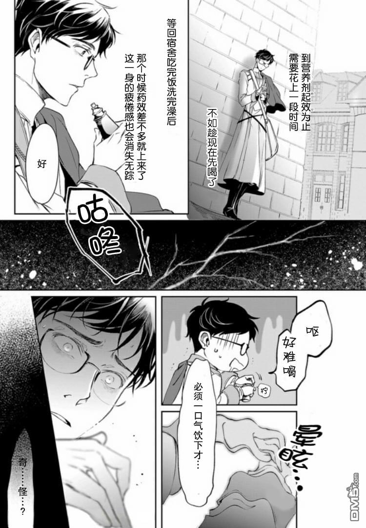 异世界的安泰全看社畜 第5话 第19页