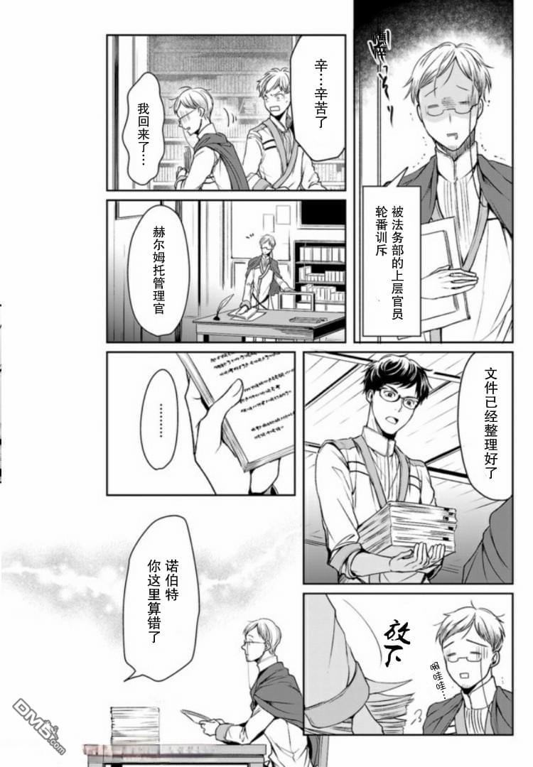 异世界的安泰全看社畜 第5话 第2页