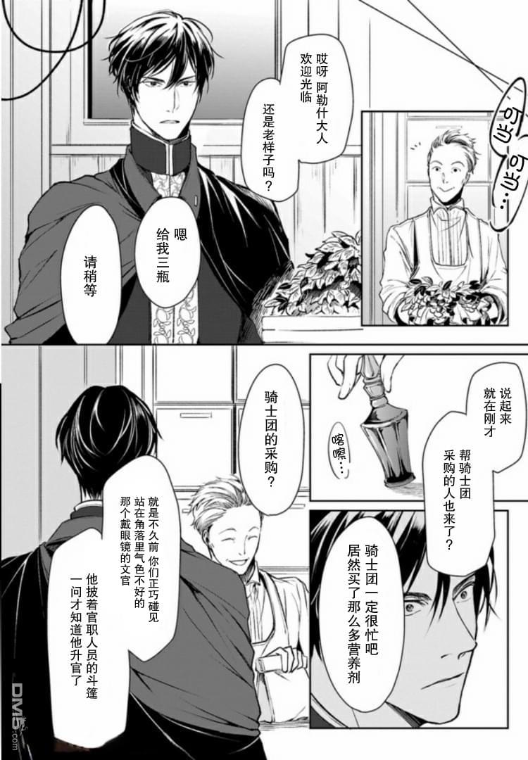 异世界的安泰全看社畜 第5话 第20页