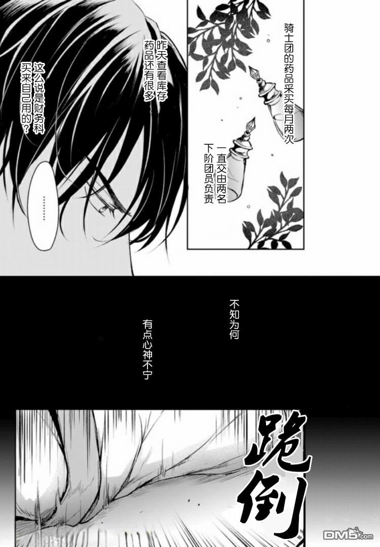 异世界的安泰全看社畜 第5话 第21页