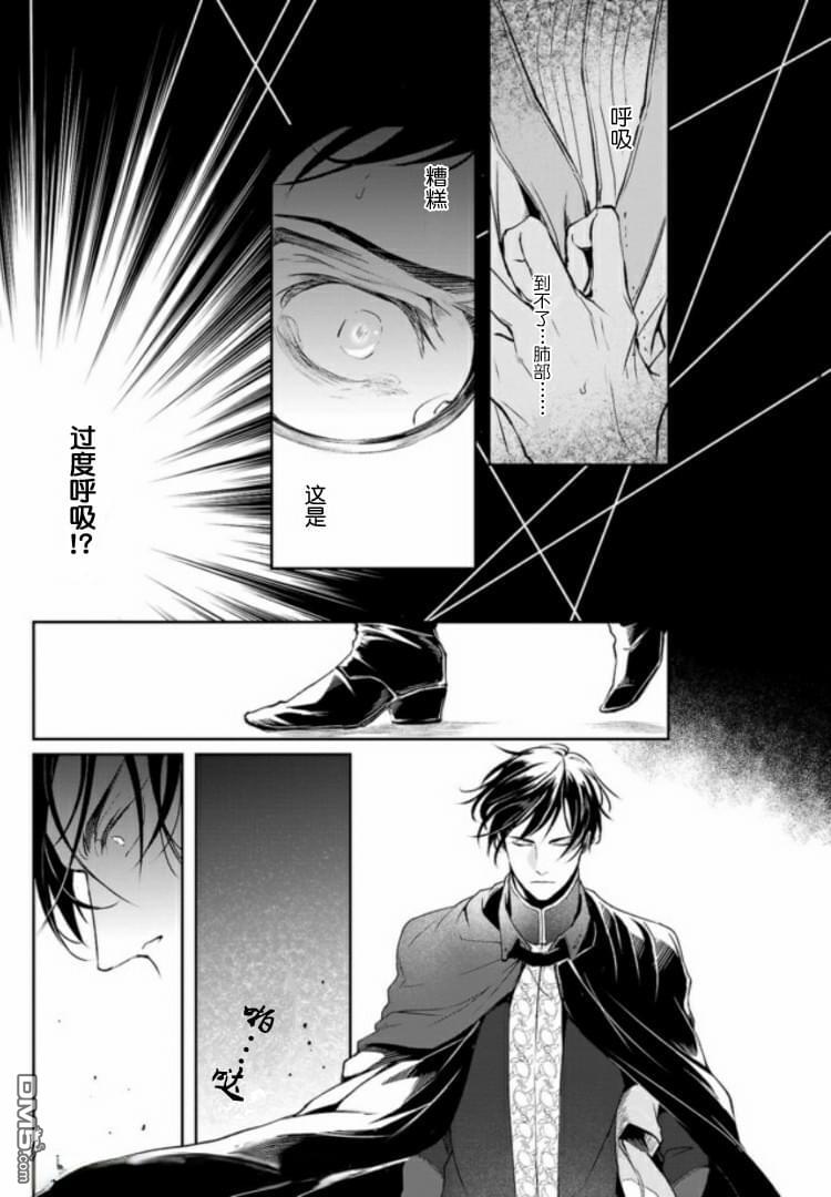 异世界的安泰全看社畜 第5话 第23页