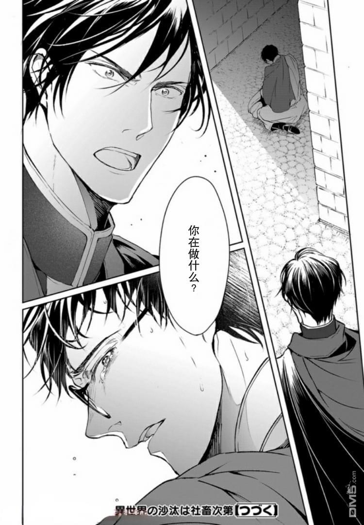 异世界的安泰全看社畜 第5话 第24页