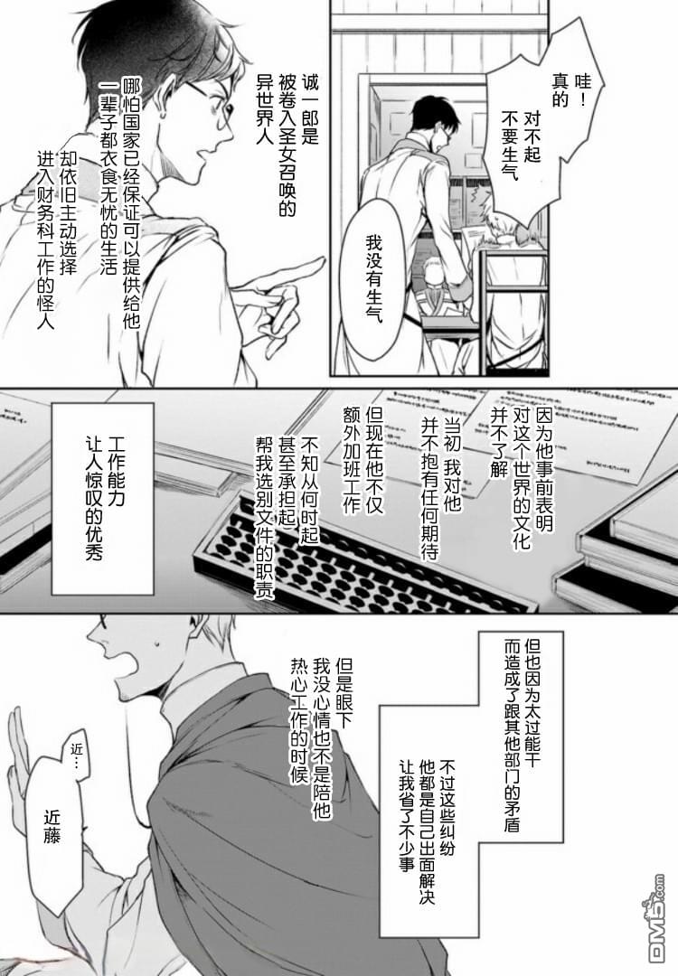 异世界的安泰全看社畜 第5话 第3页