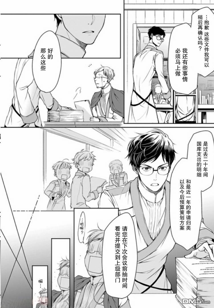 异世界的安泰全看社畜 第5话 第4页