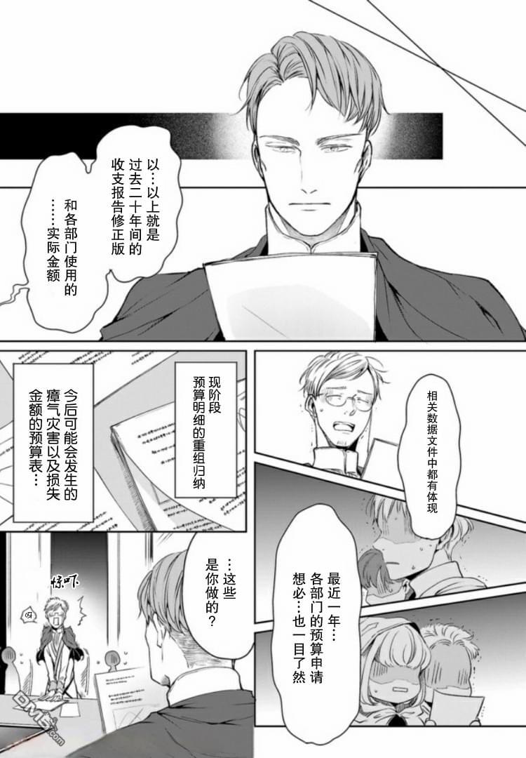 异世界的安泰全看社畜 第5话 第5页