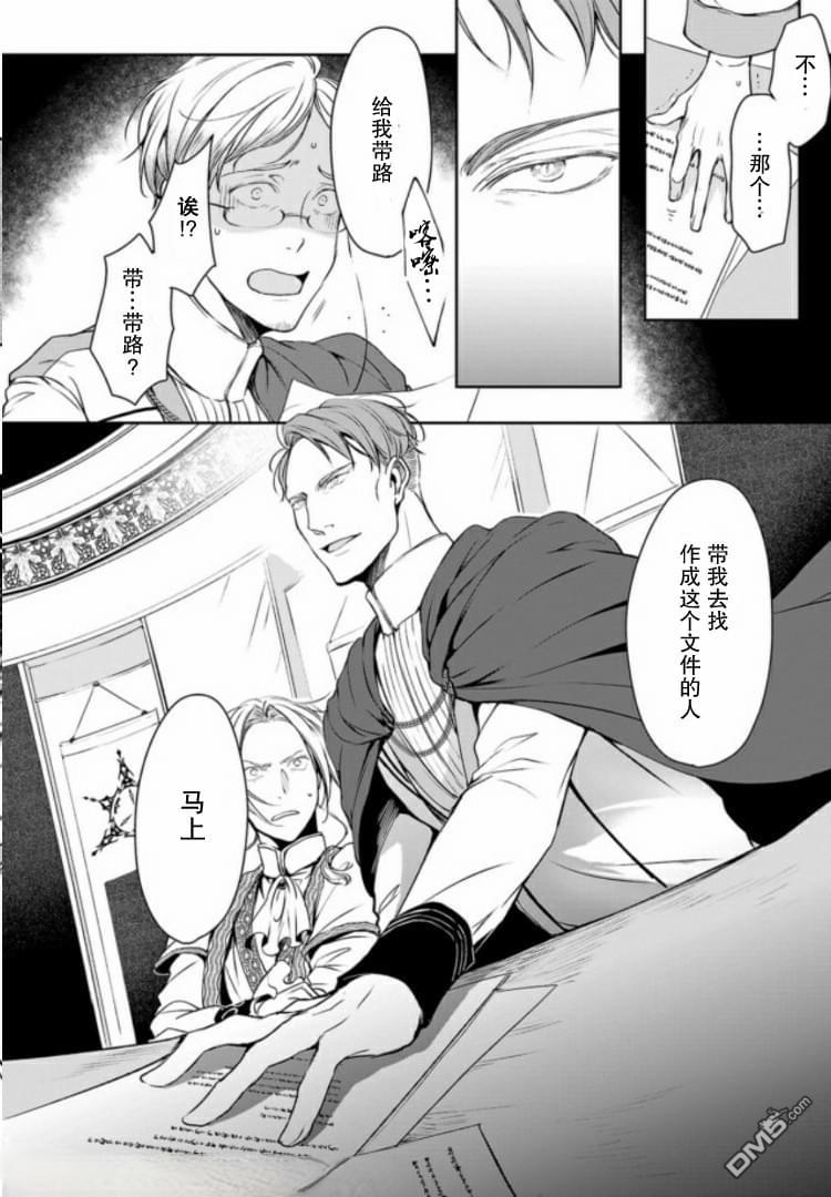 异世界的安泰全看社畜 第5话 第6页