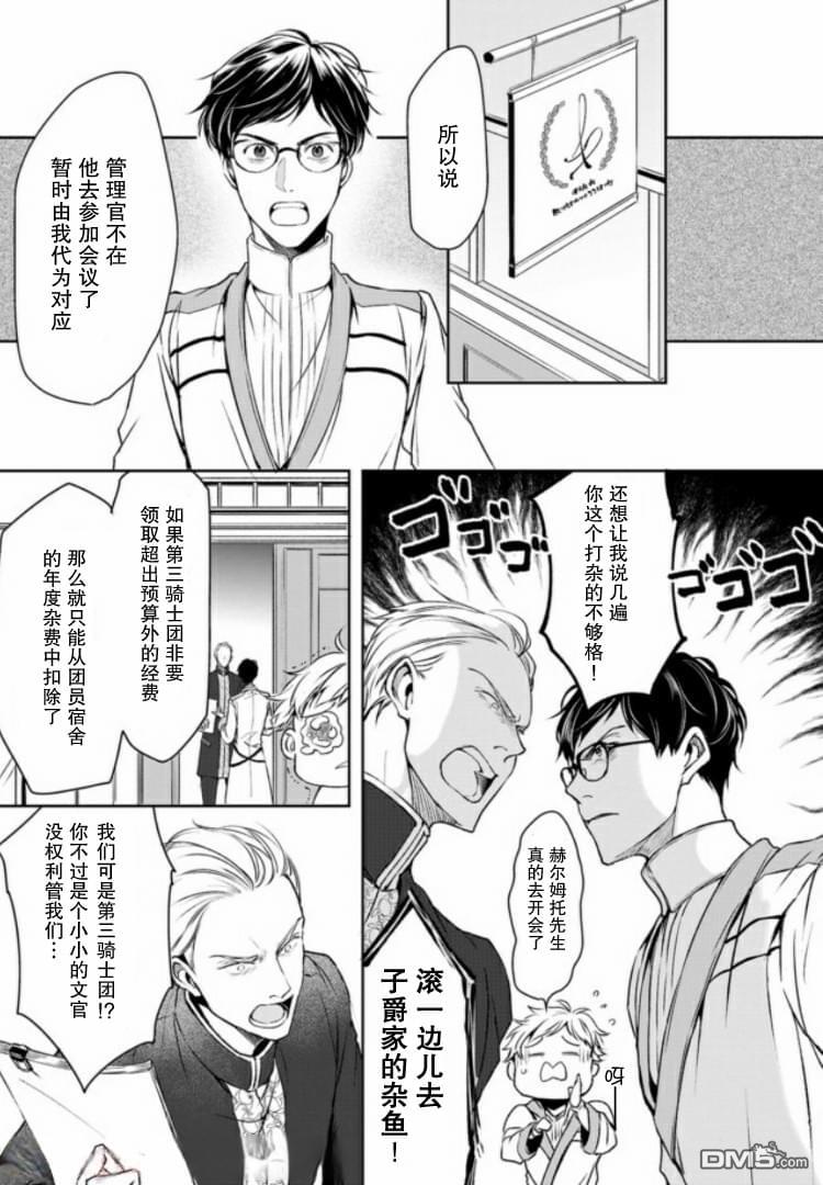 异世界的安泰全看社畜 第5话 第7页