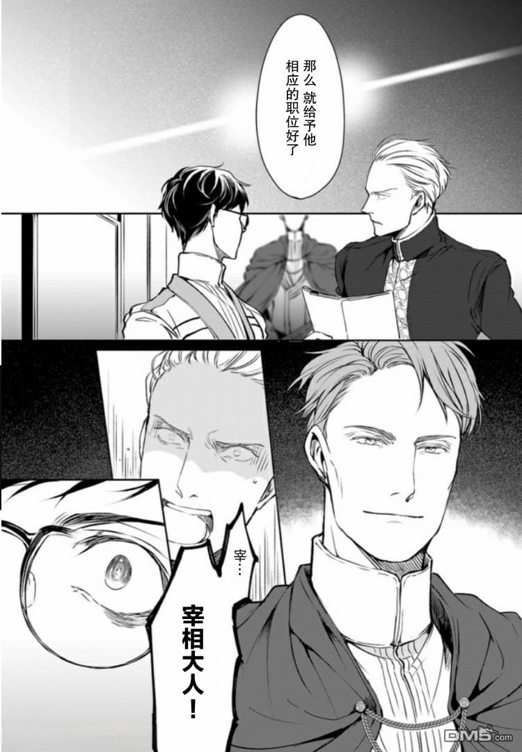 异世界的安泰全看社畜 第5话 第8页