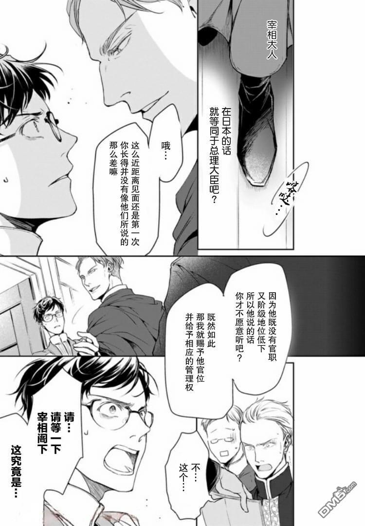 异世界的安泰全看社畜 第5话 第9页