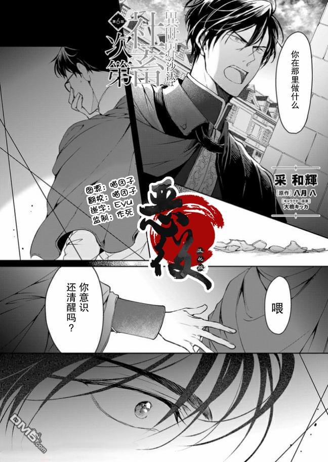 异世界的安泰全看社畜 第6话 第1页