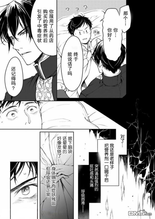 异世界的安泰全看社畜 第6话 第13页