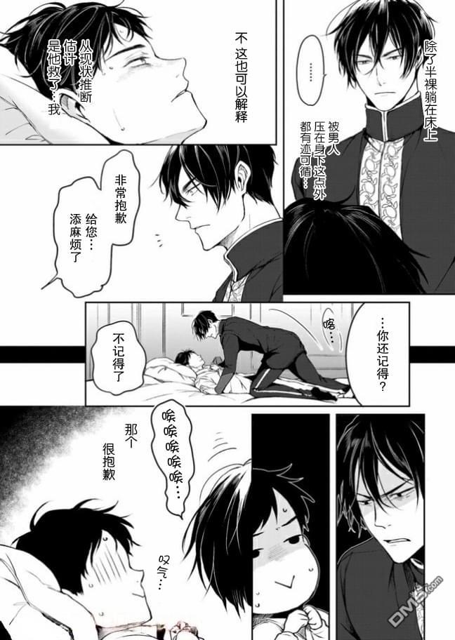 异世界的安泰全看社畜 第6话 第14页