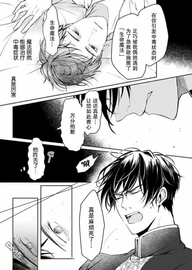异世界的安泰全看社畜 第6话 第15页