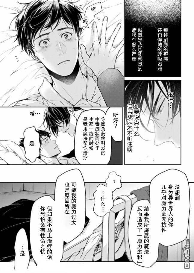 异世界的安泰全看社畜 第6话 第16页