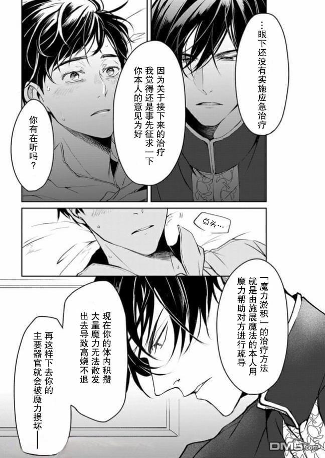异世界的安泰全看社畜 第6话 第17页