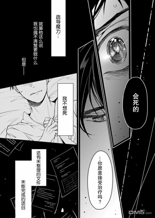 异世界的安泰全看社畜 第6话 第18页