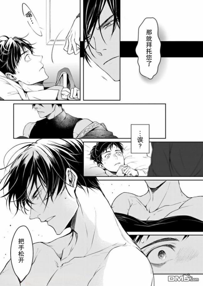 异世界的安泰全看社畜 第6话 第19页