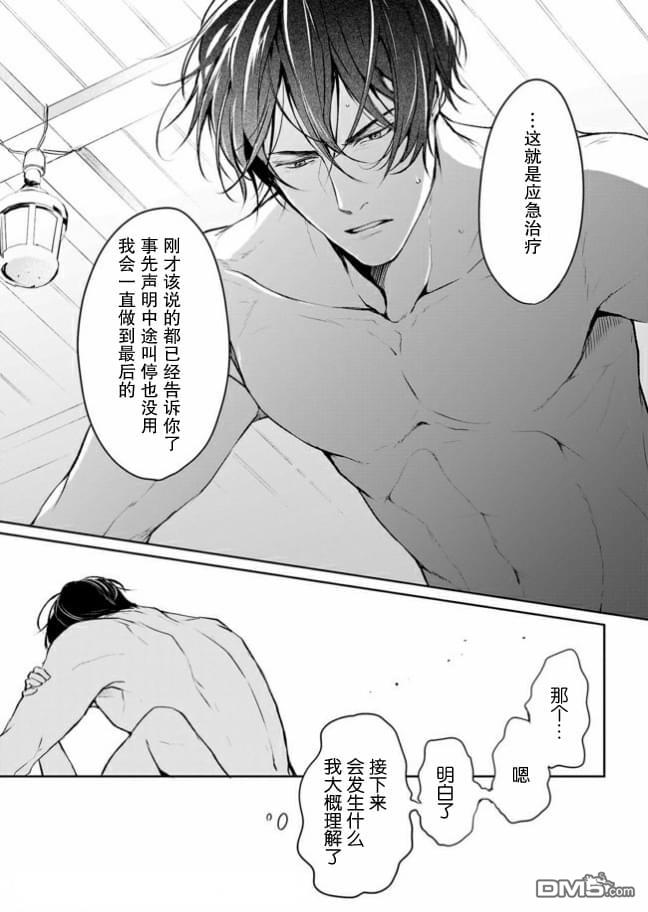 异世界的安泰全看社畜 第6话 第22页