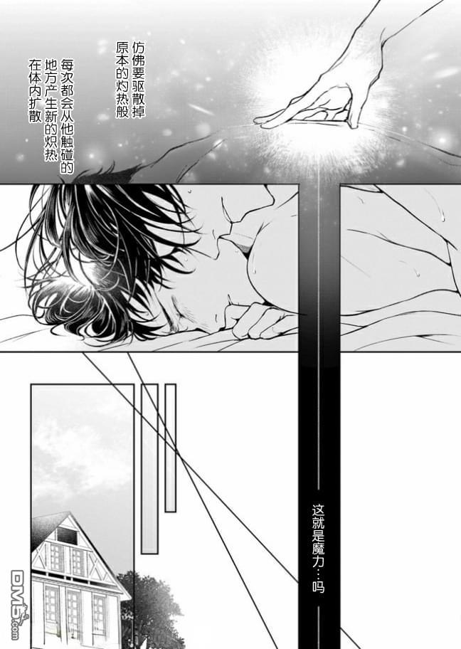 异世界的安泰全看社畜 第6话 第23页