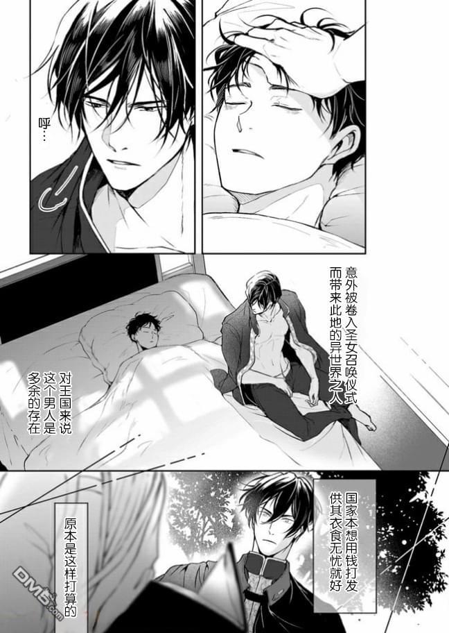 异世界的安泰全看社畜 第6话 第25页