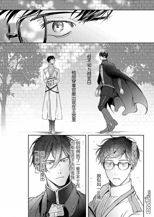 异世界的安泰全看社畜 第6话 第26页