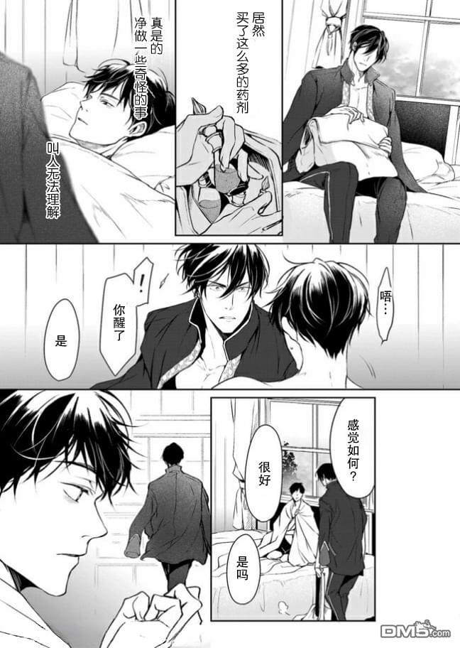 异世界的安泰全看社畜 第6话 第27页