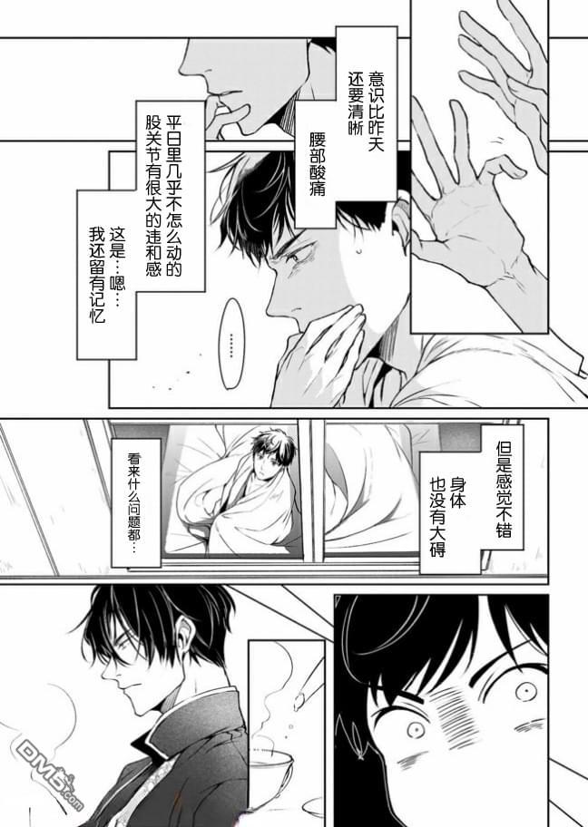 异世界的安泰全看社畜 第6话 第28页