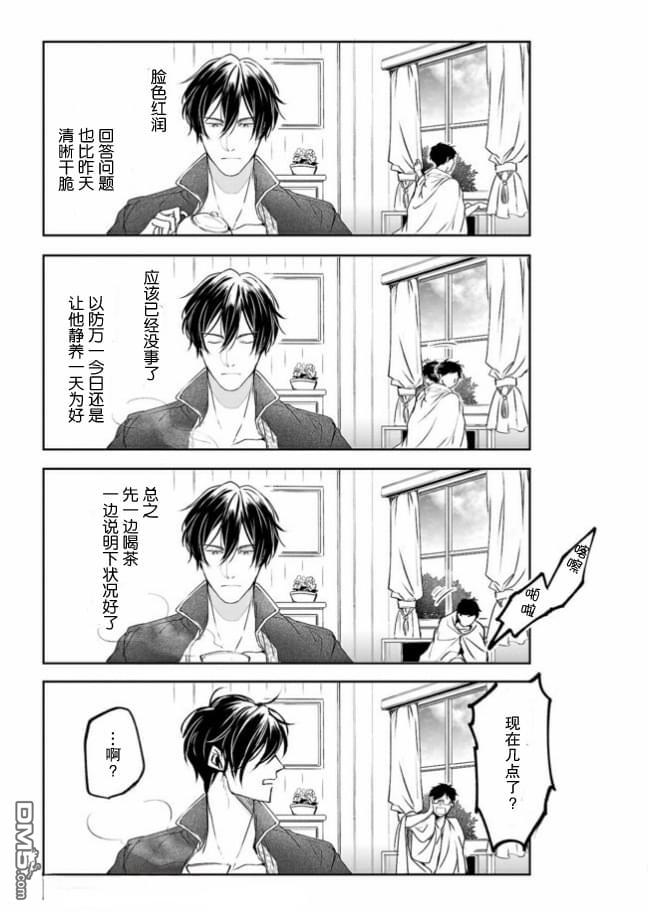 异世界的安泰全看社畜 第6话 第29页
