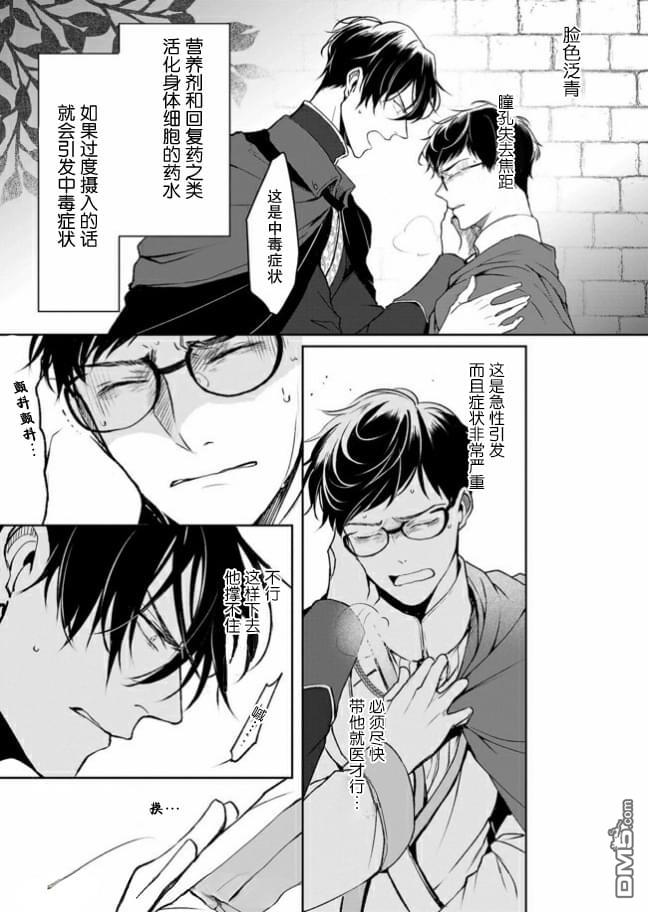 异世界的安泰全看社畜 第6话 第3页