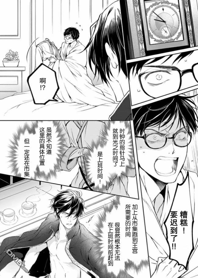 异世界的安泰全看社畜 第6话 第30页