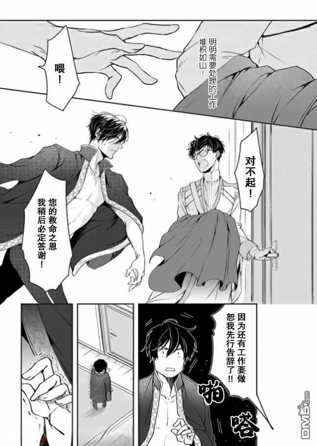 异世界的安泰全看社畜 第6话 第31页