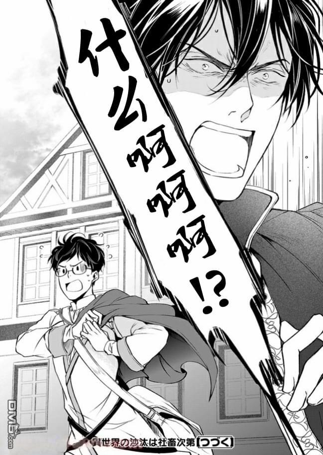 异世界的安泰全看社畜 第6话 第32页