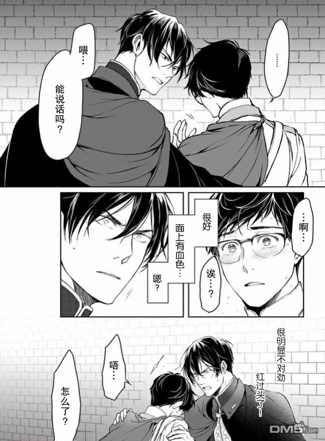 异世界的安泰全看社畜 第6话 第6页