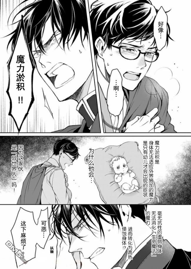 异世界的安泰全看社畜 第6话 第7页