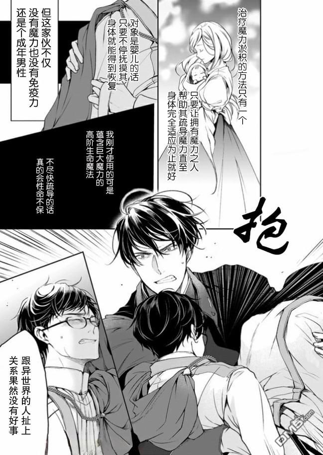 异世界的安泰全看社畜 第6话 第9页