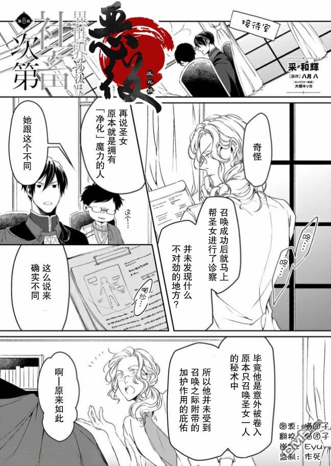 异世界的安泰全看社畜 第8话 第1页