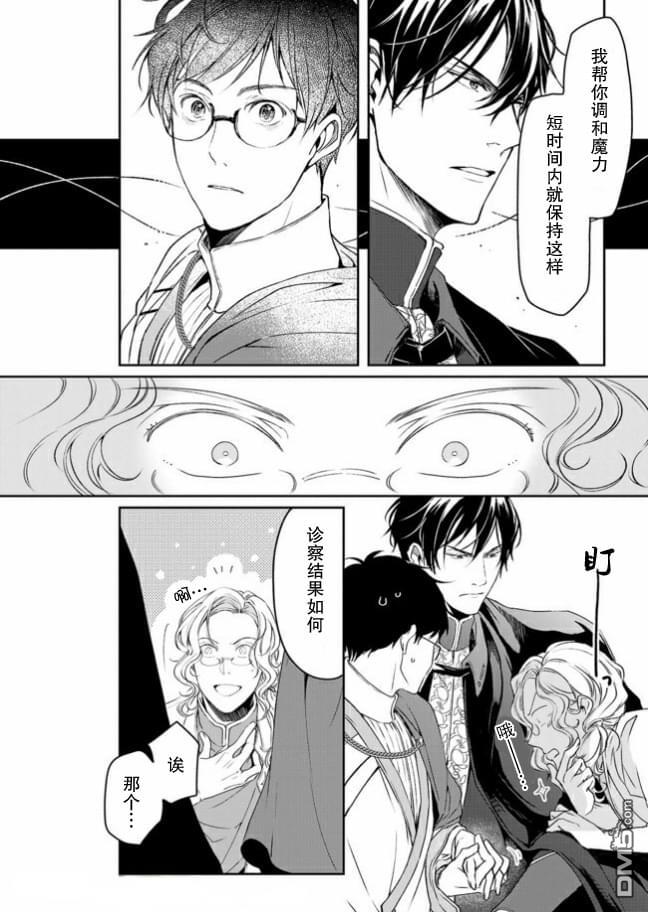 异世界的安泰全看社畜 第8话 第10页