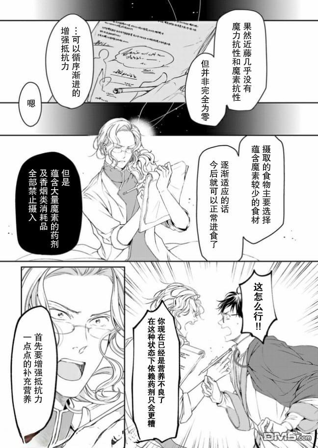 异世界的安泰全看社畜 第8话 第11页