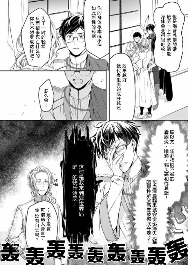 异世界的安泰全看社畜 第8话 第12页