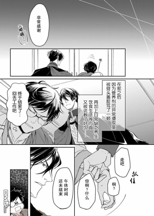 异世界的安泰全看社畜 第8话 第13页